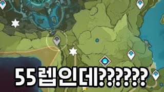 [원신] 55렙이 몬드 워프 여는 영상