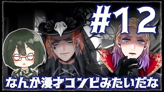 【ツイステ_エンハロ＃12】女装DKとヤンキーゴーストとめんどくさいゴースト【オリキャラでゆっくり実況】