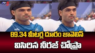 89.34 మీటర్ల దూరం జావెలిన్ విసిరిన నీరజ్ చోప్రా | Niraj Chopra | Olampics 2024 | TV5