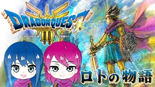 #13【ドラクエ3リメイク】姉妹のドラクエ3HD-2D版！ネタバレ注意【女性実況】