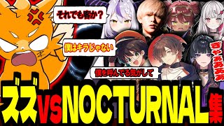 【 #vcrgta3  /GTA5】NOCTURNAL vs ズズ 集!!!　デスノートモノマネ！ラプ様シャンパン！【ズズ/ライト/ラプラスダークネス/天月/狂蘭メロコ/へしこ/日向まる/石神のぞみ】