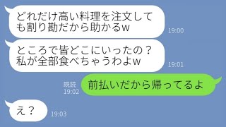 【LINE】運動会の打ち上げに勝手に参加し大量に注文する大食いママ友「割り勘にしてもらうわw」→浮かれて食べまくる女にある事実を伝えると顔面蒼白に…【スカッとする話】