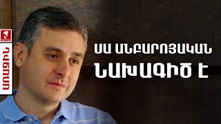 Սա անբարոյական նախագիծ է