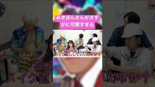 みきぽんさんの懇願が可愛すぎる#東海 #東海オンエア #東海オンエア切り抜き