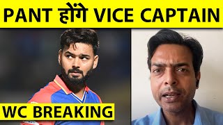 T20 WC BREAKING: RISHABH PANT LIKELY TO BE NAMED VICE CAPTAIN OTHER KEY DECISIONS TO BE TAKEN