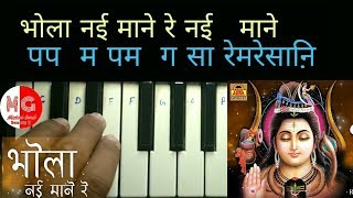 How to play |Bhola nai mane |full song piano tutorial|step-by-step|Musical Guruji