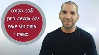 מכללת אין ליין - דודו תורג׳מן בוגר קורס מנעולן