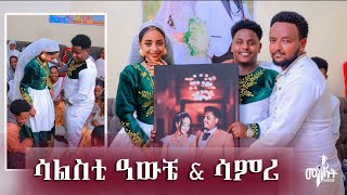 🔥ሙሉእ ትሕዝቶ ናይ ሳልስቲ! \