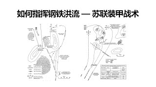 日常生活中如何运用苏联装甲战术