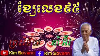 ព្រះវិន័យ លេខ៩៥  kom  eav