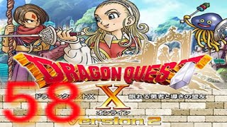 ５８【実況プレイ】ドラゴンクエスト１０＜バージョン２．２＞ドラゴンクエストⅩドラクエ１０ドラクエⅩLet’sPlayLPDQ10gameplaydragonquest10眠れる勇者と導きの盟友