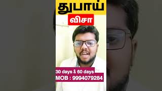 துபாய் விசிட் விசா 30 நாட்கள் முதல் 60 நாட்கள் வரை from NOV 1 UAE 🇦🇪  03/11/2022, Dubai Visit VISA