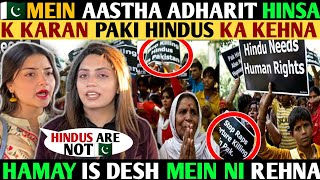 PAK MEIN AASTHA ADHARIT HINSA K KARAN PAKI HINDUS KA KEHNA HAMAY IS DESH MEIN NAHI REHNA🥺