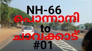 NH-66 പൊന്നാനി to ചാവക്കാട് #01