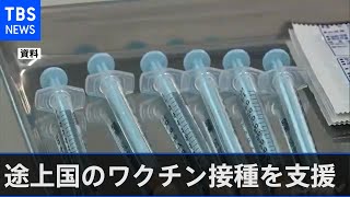 途上国のワクチン接種 日本が「ラストワンマイル」を支援