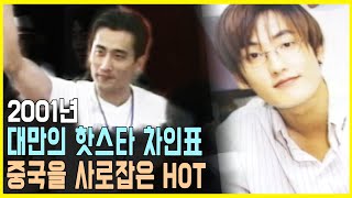 2001년 한류 열풍의 태동기, 그 현장 속으로 (KBS_2001.12.28.방송)