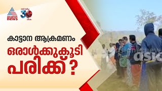 'കാട്ടാന ആക്രമണത്തിൽ ഒരാൾക്ക് കൂടി പരിക്കേറ്റെന്ന് സംശയമുണ്ട്, നിരന്തര ആക്രമണത്തിൽ സർക്കാർ ഇടപെടണം'