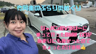 竹岡圭のぶらり街めぐり・BMWix1があまりによかったので、車両返却前にちょっとお話ししてみました！最後尻切れトンボでごめんなさい。今度ゆっくり圭Tube☆でレポートしまーす！