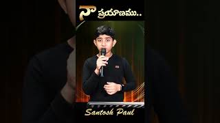 #odiponivvadu #wonderful song #viral #short #SANTOSHPAUL #latest #christiansongs #jesus #god #gospel