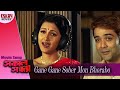 Gane Gane Sober Mon | Sakal Sandhya | Prosenjit Chatterjee | Rachana | Bengali Song | Eskay Movies