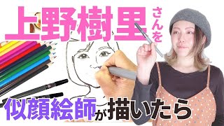 【似顔絵師】上野樹里さんを描いたら透明感溢れ出るナチュラル美人に【福似顔絵】【早回し】【ASMR】【笑顔】最後におまけ