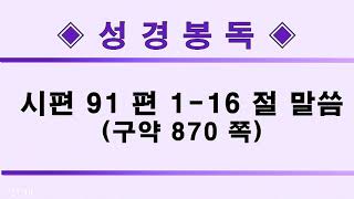 200308 대구서부교회 주일 3부 예배, 시편 91 편 1 - 16 절 말씀, 피난처 되신 여호와, 남태섭 목사