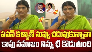 కాపు జాతి పవన్ కళ్యాణ్ ని చేసిన పనికి ఛీ కొడుతుంది | Lakshmi Parvathi Fires on Pawan Kalyan