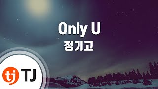 [TJ노래방 / 반키내림] Only U - 정기고 / TJ Karaoke