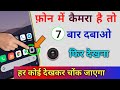 Phone Camera 3 New Amazing Secret 7 Time Tap Trick You Should Know|| by technical boss