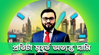 Every second counts! || প্রত্যেকটা মুহূর্ত দামি  || ATM Sir || ATM Mahmud