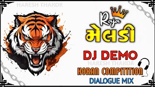 રાજા મેલડી || Dj demo Horan 🎧 compitition dialogue mix 🔥 new dj remix 🎧