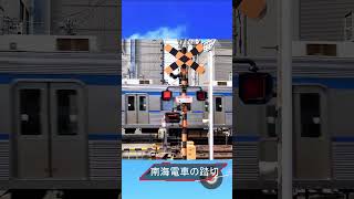 踏切カンカン　南海電車の踏切　#keretaapi