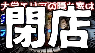 【富山県富山市】らーめん探訪、その148、らーめん はな火