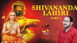 ഗുരുവിന്റെ മഹത്വം | Shivananda Lahari -1 | Vidyasagar Gurumoorthi