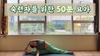 숙련 50분 하타요가/ [서리요가멤버십#46]