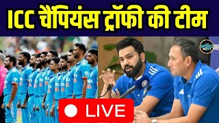 LIVE: ICC Champions trophy Team India squad: चैंपियंस ट्रॉफी में ऐसी होगी इंडिया की टीम | SportsNext