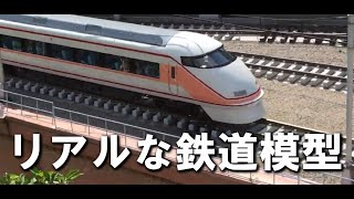 鉄道模型　東武特急リバティ東武特急スペーシア東北上越市新幹線200系東武鉄道SL機関車　東武ワールドスクウェア 東武の新型特急愛称が「スペーシアX」