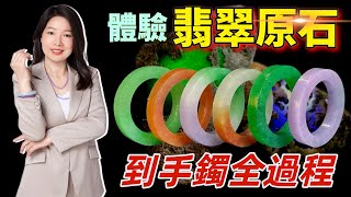 翡翠直播丨翡翠玉石：走進翡翠手鐲源頭工廠撿漏，腕間風情，萬千美鐲任您選｜jewellery｜玉鐲 玉器｜賭石 原石｜珠寶 首飾｜5月11日晚班静静