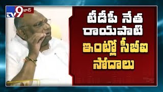 CBI raids TDP ex-MP Rayapati Sambasiva Rao residence - TV9