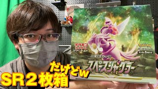 【ポケカ】ＳR２枚箱降臨！ヤバすぎる中身に困惑を隠せない模様「スペースジャグラー」「タイムゲイザー」【ポケモンカード】