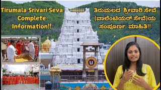 Tirumala Srivari Seva | How to apply Tirumala Srivari Seva Online | Voluntary Seva Tirumala