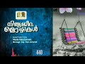 nlthyajeevamozhlkal ep 440 ദൈവത്തിന്റെ അടുക്കൽ നിന്നു വന്ന ഉപദേഷ്ടാവ് sam zecharlah