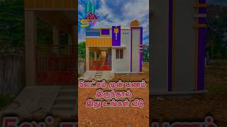 உங்களிடம் 5லட்சம் இருந்தால் இது உங்கள் வீடு | House for sale in veppampattu | chennai |#sv#lowbudget