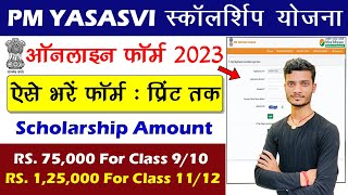 PM Yashasvi Scholarship 2023 Online Form Kaise Bhare | PM YASASVI Scholarship 2023 Online Apply