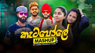 Katapole Mushup Official Video - By Dhara Production