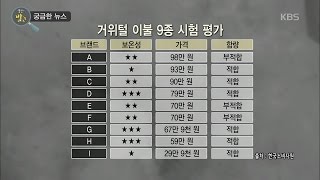 생활의 발견 - 무늬만 거위털 이불 비율 미달 수두룩.20170224