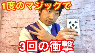 【種明かし】1度で3回驚くインパクト大なカードマジック【簡単オススメ】