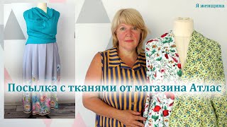 Новые ткани из магазина Атлас. Яркие летние ткани для новых идей