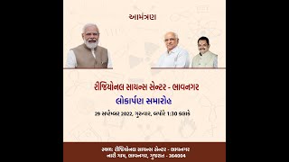 Regional Science Center, Bhavnagar inaugurated by Hon'ble Prime Minister on 29th Sept 2022