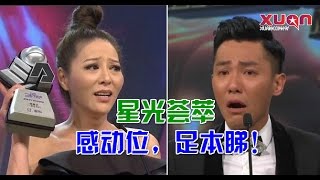 《TVB马来西亚星光荟萃颁奖典礼2016》感动位，足本睇！